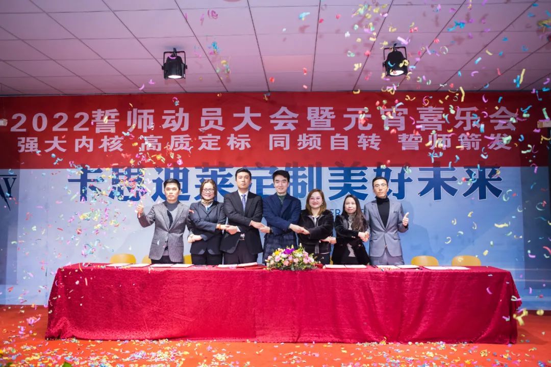 江苏卡思迪莱集团举办2022年誓师动员大会暨元宵喜乐会